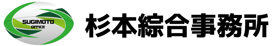 杉本綜合事務所